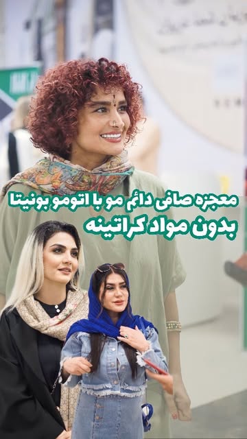 اتو موی بونیتا
