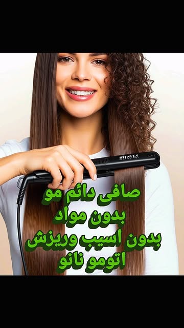 اتومو صافی دائم بدون مواد