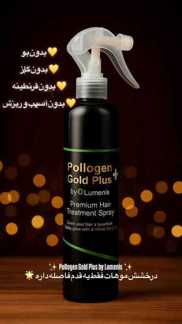 اسپری Pollogen Gold Plus
